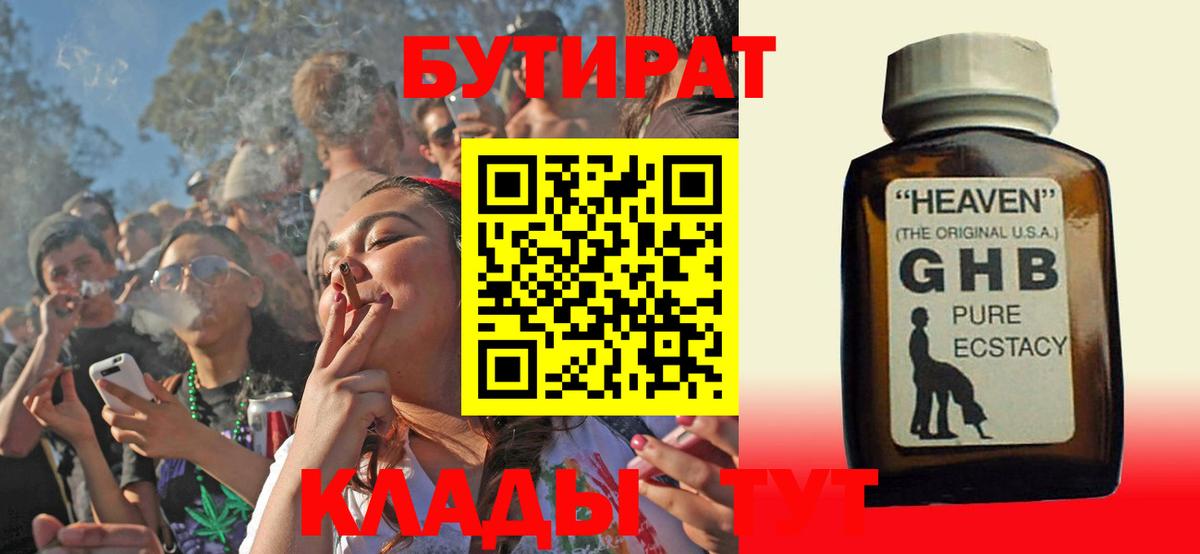 Бутират  БУТИРАТ бутик  Вход с VPN  Курчалой 
