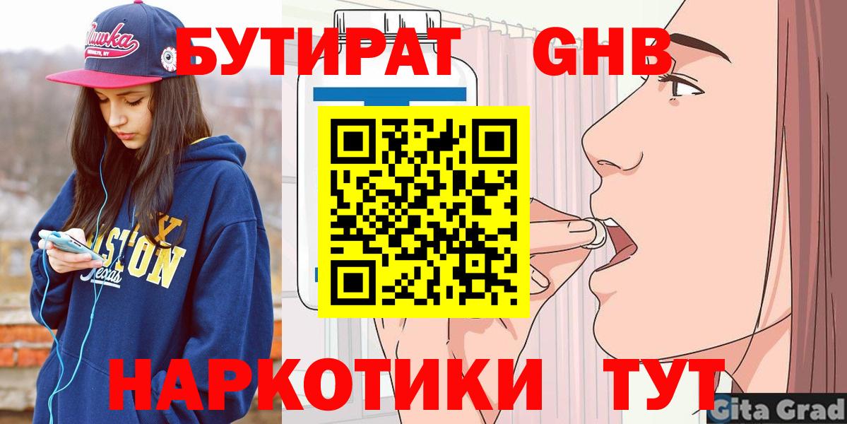 Бутират жидкий экстази Курчалой